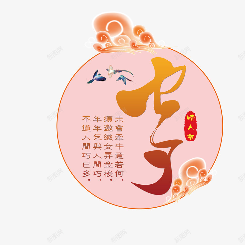 七夕边框文案元素psd免抠素材_88icon https://88icon.com 七夕 古风元素 喜鹊 祥云 边框