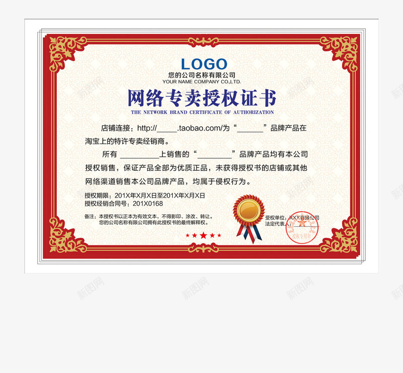 授权证书png_88icon https://88icon.com 专卖认证实 授权证书 淘宝证书