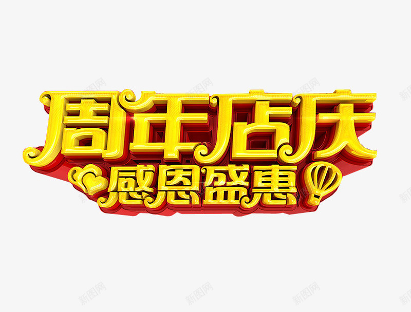 周年店庆png免抠素材_88icon https://88icon.com 17周年 周年庆 庆典 店庆