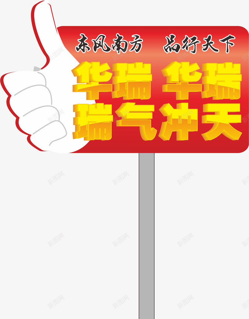 手指运动会手举牌矢量图ai免抠素材_88icon https://88icon.com 卡通 大拇指 学生运动会手举牌 幼儿园运动会手举牌 手举牌 运动会手举牌 运动会手举牌子 矢量图