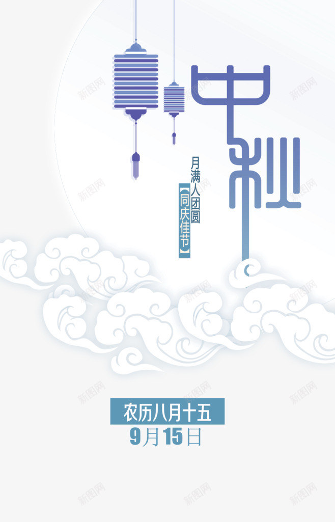 中秋祥云元素png免抠素材_88icon https://88icon.com 中秋 月亮 月夜 祥云