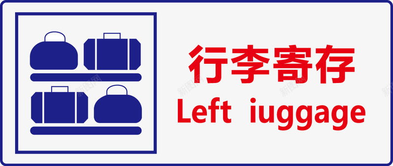 飞出的信息行李寄存图标图标