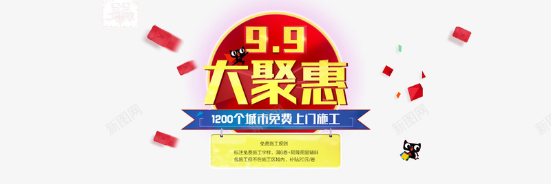 墙纸壁纸99大促海报png免抠素材_88icon https://88icon.com 99大促 99大聚惠 上门安装 上门施工 免费 墙纸海报 大促 大聚惠 家装 活动 海报