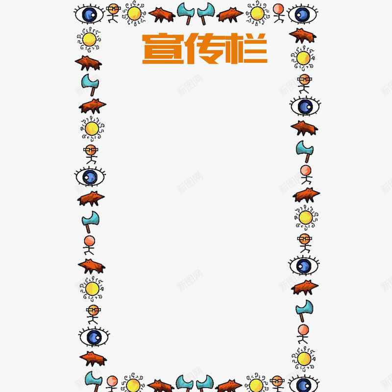 卡通边框宣传栏psd免抠素材_88icon https://88icon.com 七彩 公司宣传栏 卡通边框 广告 美观 花纹 边框 通知 通知事项 黑色