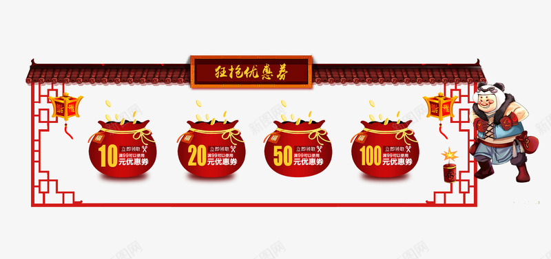 狂抢优惠券png_88icon https://88icon.com 中国风 优惠券 卡通 福袋 艺术字