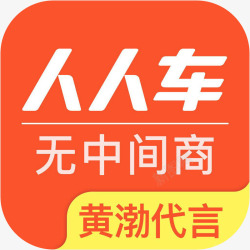 淘车二手车图标手机人人车新闻app图标高清图片