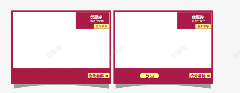 立即抢购png免抠素材_88icon https://88icon.com 产品展示区 淘宝装饰 立即抢购 红色边框