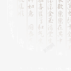 中国风书法字体古风中国风书法背景高清图片