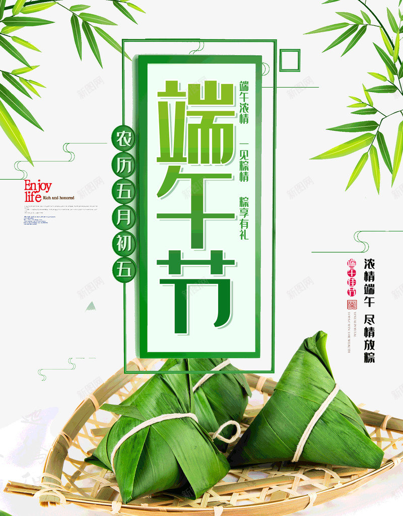 端午节尽情放粽端阳节psd免抠素材_88icon https://88icon.com 尽情 放粽 端午节 端阳节