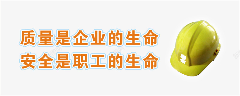 建筑工地安全广告矢量图ai免抠素材_88icon https://88icon.com 口号 建筑 建筑工人 建筑工地安全广告 绿化 矢量图