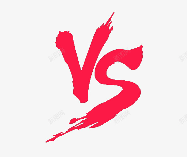 vs比赛png免抠素材_88icon https://88icon.com VS免费下载 VS格斗 VS毛笔字 pk vs 对战 比赛