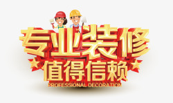 家装艺术字素材