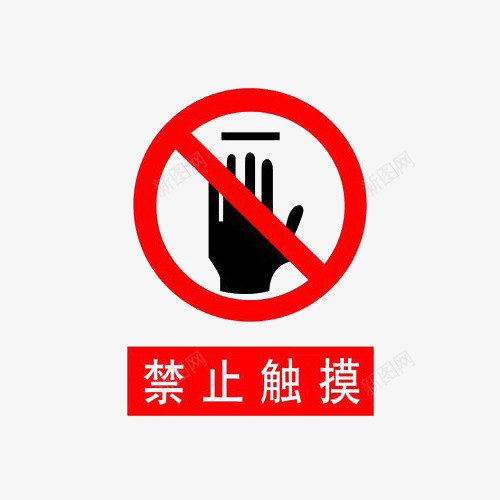 红色警告标志安全防范png免抠素材_88icon https://88icon.com 安全 安全防范 标志 红色 警告 防范