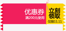 优惠券立刻领取满200元使用png免抠素材_88icon https://88icon.com 200 优惠券 使用 立刻 领取