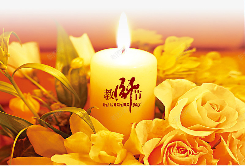 感恩教师节效果蜡烛花朵png免抠素材_88icon https://88icon.com 感恩 效果 教师节 花朵 蜡烛