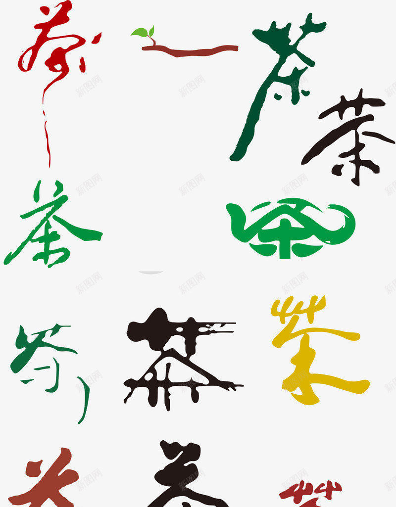 茶文字png免抠素材_88icon https://88icon.com 创意 古茶 墨迹 差毛笔字 广告设计 新茶 早茶 毛笔 红色茶字 绿色茶字 艺术字 茗茶 茶 茶书法字 茶叶 茶墨 茶字 茶字的不同形态 茶文化 茶涂鸦 茶素材 茶艺 茶道 茶香 褐色茶字