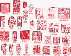 中国古典印章1素材