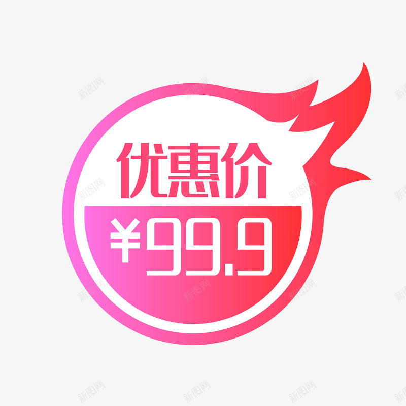 优惠券价格标签png_88icon https://88icon.com 价格 价格标签 优惠券 标签