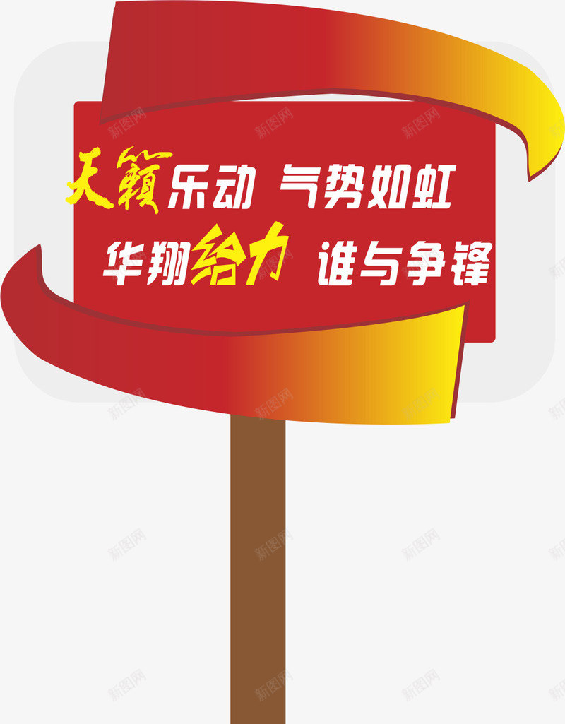 红色的运动会手举牌矢量图eps免抠素材_88icon https://88icon.com 卡通 小学运动会手举牌 幼儿园运动会手举牌 手举牌 手举牌子 红色 运动会手举牌 矢量图