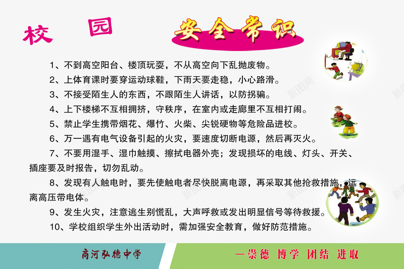 校园安全知识文字排版免费png免抠素材_88icon https://88icon.com 免费素材 安全 文字排版 校园 校园安全 知识