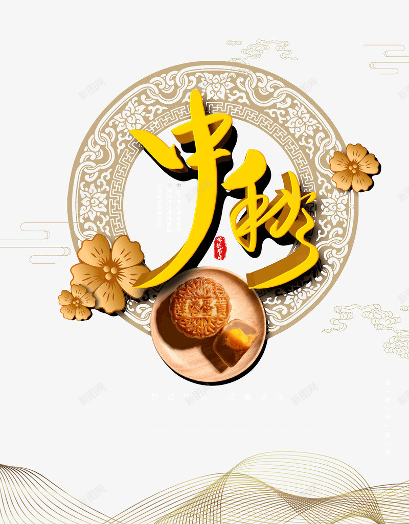 中秋月饼剪纸中国风psd免抠素材_88icon https://88icon.com 中国风 中秋 剪纸 月饼