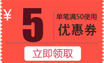 5元优惠券淘宝促销海报png免抠素材_88icon https://88icon.com 优惠券 促销 海报