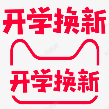 夏令营活动设计2018开学季logo图标图标