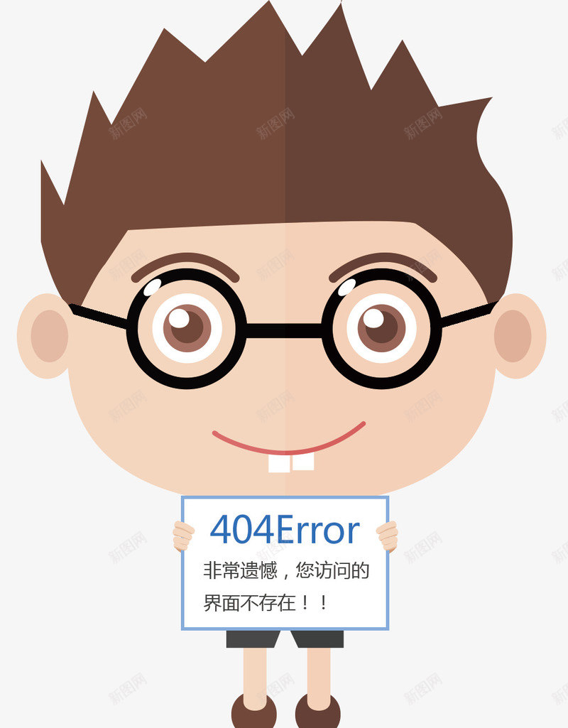 卡通人物404小男孩png免抠素材_88icon https://88icon.com 404 人物 卡通 男孩