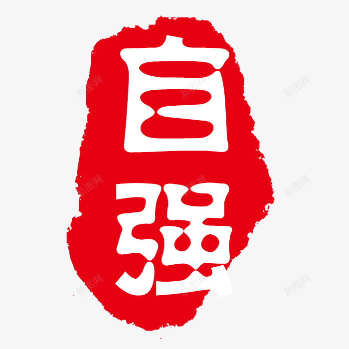 竖形印章psd免抠素材_88icon https://88icon.com PSD 印章 可修改印章 红色 装饰