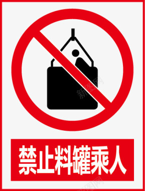 公共信息标志禁止料罐乘人矢量图图标图标