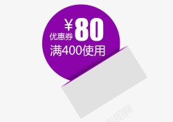 紫灰色80元满使用优惠券素材