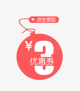 3元优惠券psd_88icon https://88icon.com 3元优惠券