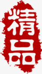 茶艺精品红色印章茶艺高清图片