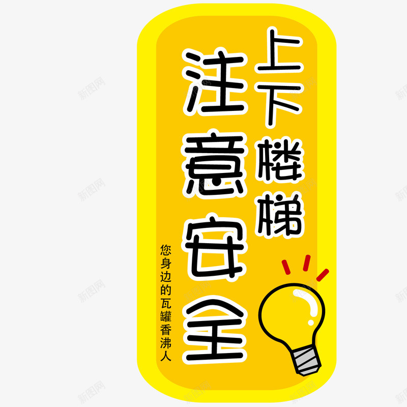 上下楼梯慢行png免抠素材_88icon https://88icon.com 慢行 楼梯 注意安全