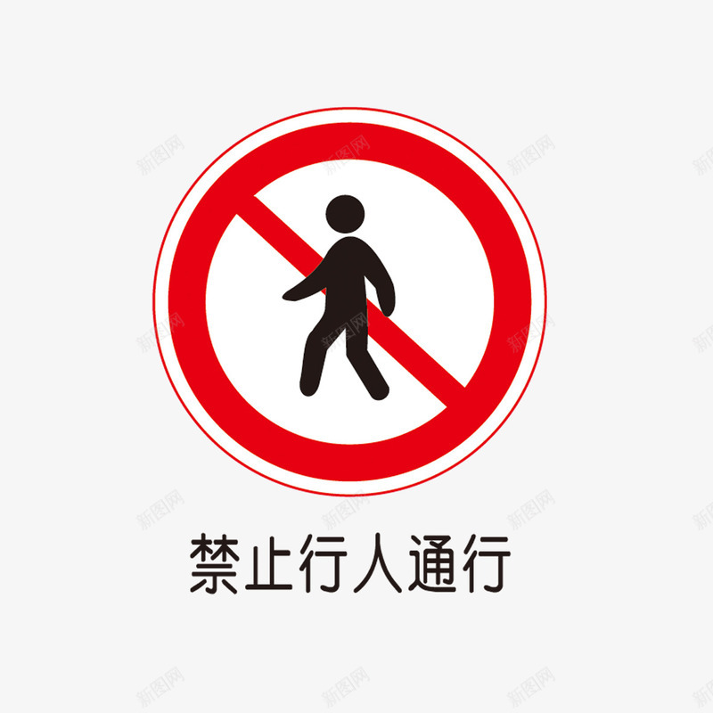 交通安全png免抠素材_88icon https://88icon.com 交通安全 交通标志 警示标示