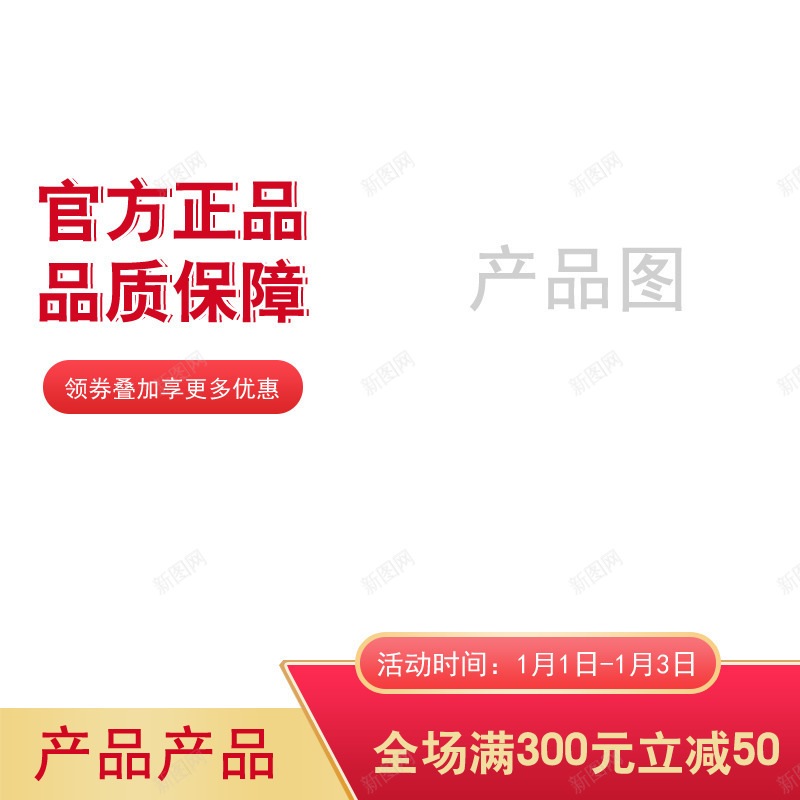 淘宝红色主图psd免抠素材_88icon https://88icon.com 主图拼多多 淘宝素材 素材主图 红色背景