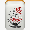 季节季节夏天麻将mahjongicons图标图标
