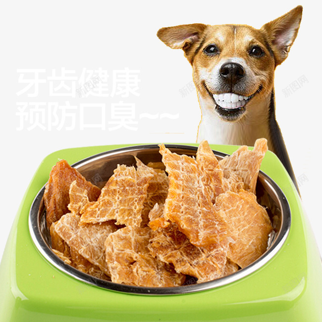 宠物png免抠素材_88icon https://88icon.com 宠物 宠物食品 牙齿健康 狗 狗嘴 预防口臭