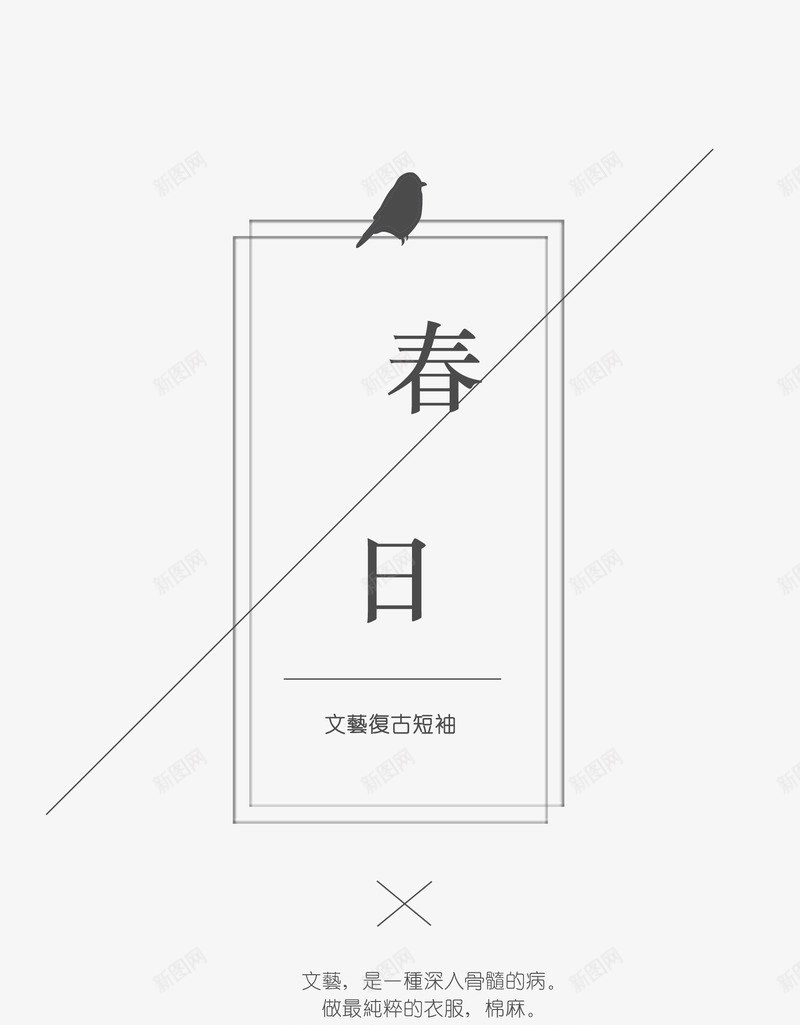 春日春季字体psd免抠素材_88icon https://88icon.com 春 春季 简单 线条