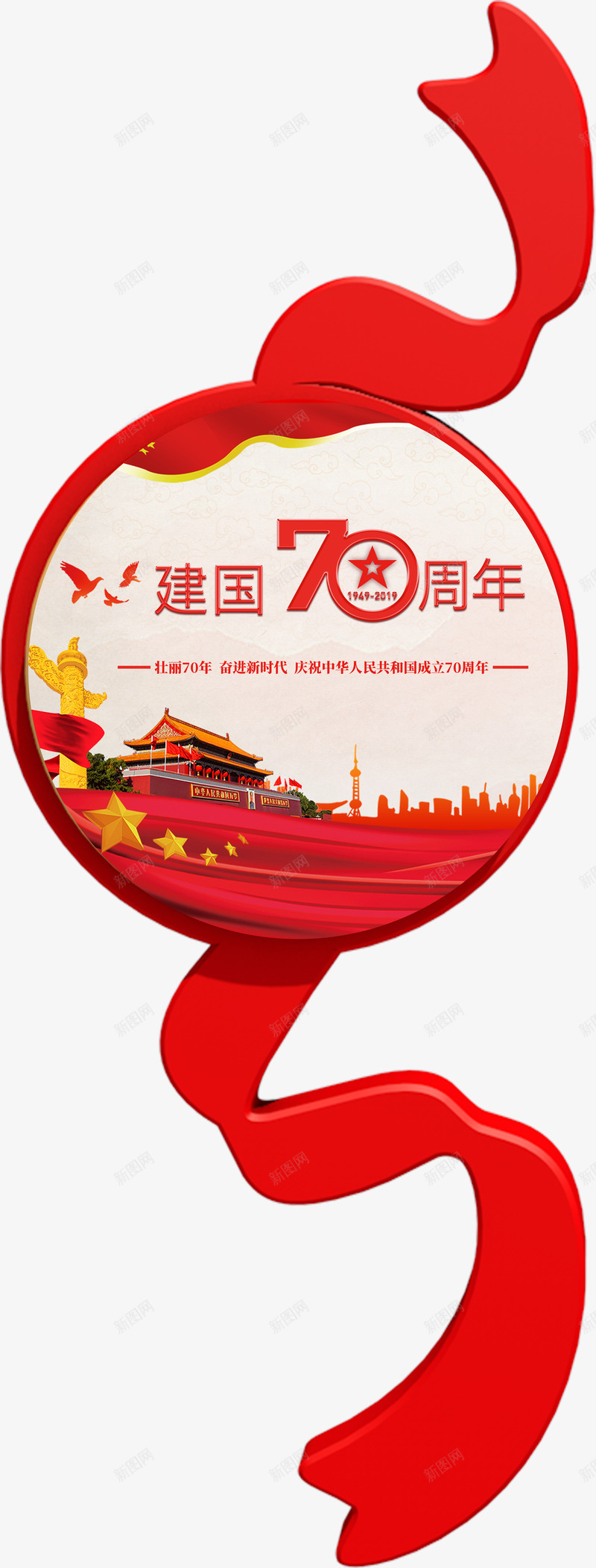 中国风建国70周年png免抠素材_88icon https://88icon.com 中国风 建国70周年 灯杆 灯笼