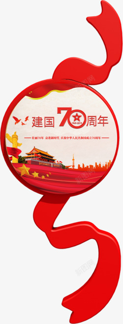 70周中国风建国70周年高清图片