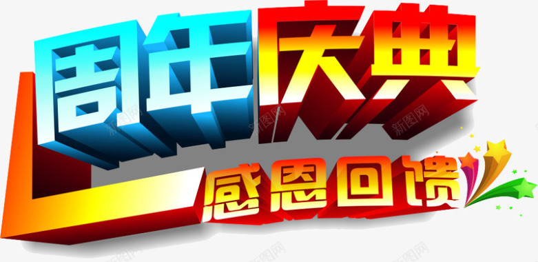 卡通LOGO周年庆典图标图标