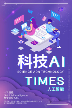 AI电销机器人科技ai智能电销机器人海报高清图片