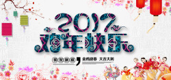 2017年鸡年快乐素材