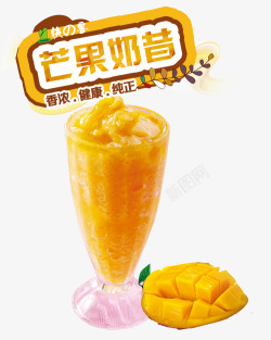 芒果奶昔素材
