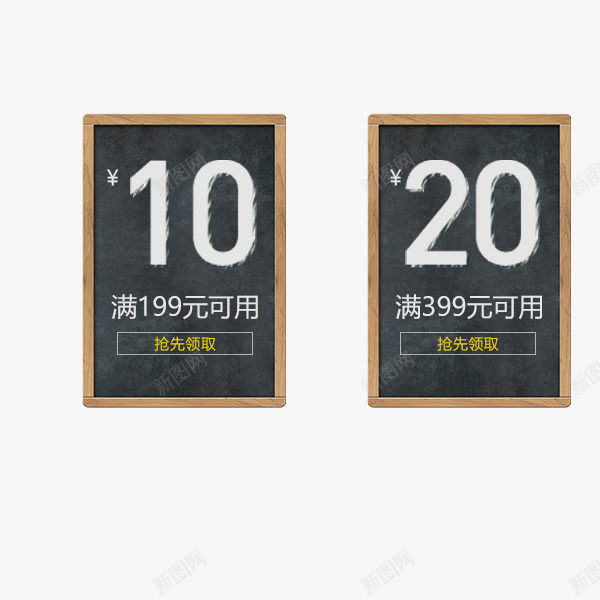 黑板优惠券psd_88icon https://88icon.com 促销 开学季 淘宝优惠券 满减 电商 黑板