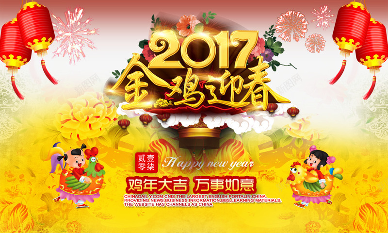 2017金鸡迎春png免抠素材_88icon https://88icon.com 2017 万事如意 灯笼 金鸡迎春 鸡年大吉