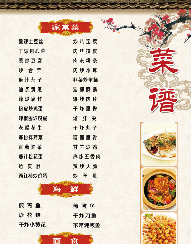 中国风菜谱内页png免抠素材_88icon https://88icon.com 中国风菜谱 中式菜单 中式菜谱 点菜单 点餐单 美食菜单 菜谱 酒店菜单 酒店菜谱 餐单 饭店菜单 饭店菜谱