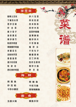 餐饮点餐单中国风菜谱内页高清图片