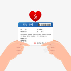 双手拿着爱心献血证双手拿着爱心献血证高清图片